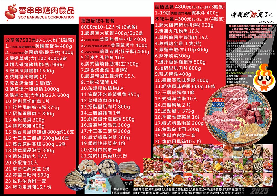 烤肉