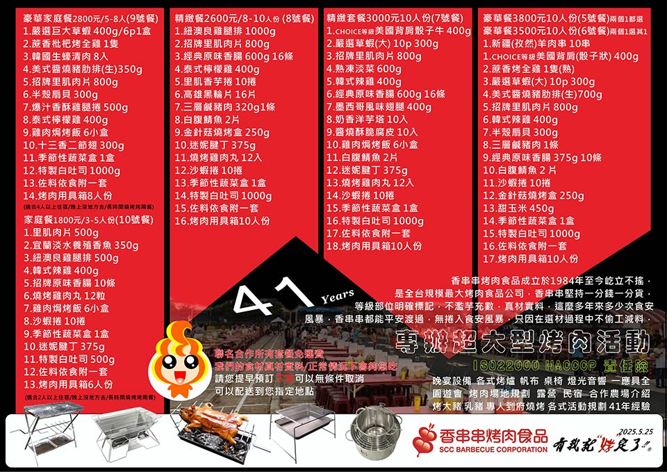 烤肉
